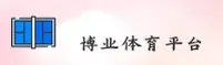 博业体育(BOYE)官方网站 - 官方正版下载